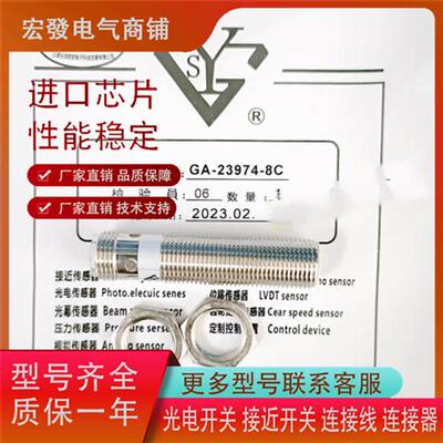 全新光洋欧克接近传感器GA-23974/8C GA-2392/8C GA-23074/8C质保