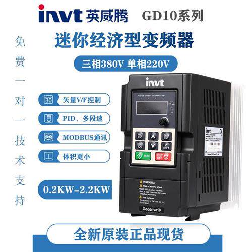 INVT英威腾变频器GD10-0R2G-0R4G-0R7G-1R5G-2R2G-S2-4-B全新