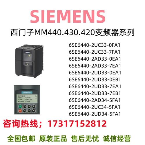 MM440变频器6SE6440/UC/AD/UD/FA/EA/EB/2/33/34/0/7/5/1