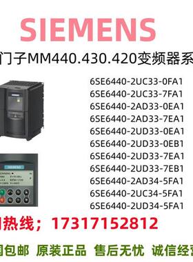 MM440变频器6SE6440/UC/AD/UD/FA/EA/EB/2/33/34/0/7/5/1