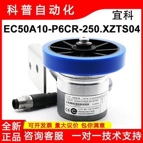 ELCO全新宜科编码器EC50A10-P6CR-250.XZTS04现货HAA633E1