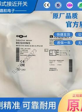 巴鲁夫电感式接近开关 BES00M3 BES 516-3044-G-E4-C-PU-02传感器