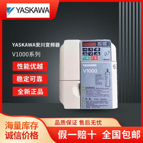 变频器V1000系列CIMR-VB4A0002/0004/0005/0007/0009/0011BBA