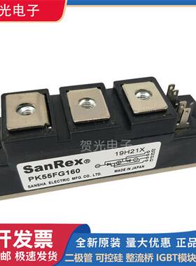三社Sanrex可控硅PK25F/55/40/70/90FG160/PK55FG160功率模块原装