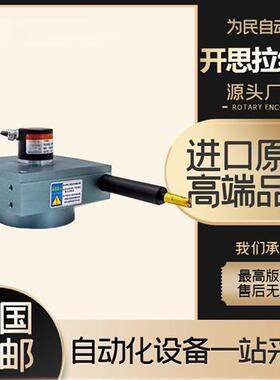 KS80-4000-06-FLC开思拉线盒拉绳位移传感器编码器测距V5/V10/R10
