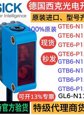 GTB6-N1212西克SICK光电开关全新原装正品GTB6-P1211 GTE6-N1211