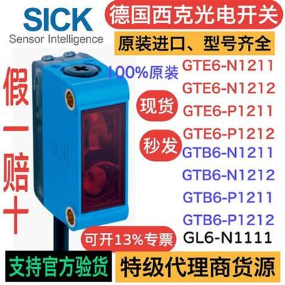 GTB6-N1212西克SICK光电开关全新原装正品GTB6-P1211 GTE6-N1211