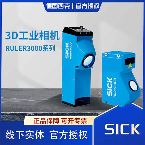西克原装中高速3d工业相机V3DX3-010BR21A 004BR21A 002BR21A