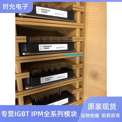 热卖PM50CSE120 PM75CSE120 PM100CSE120 PM150CSE120原模块
