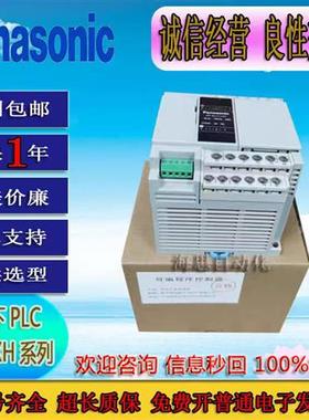 PLC主机AFPXHC14T-F FP-XH C14T C14R C14TD型号齐全质保一年