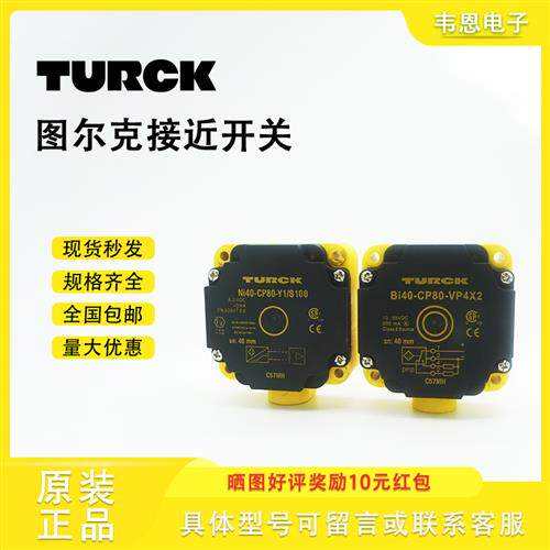 BI40图尔克NI50-CP80-VP4X2 NI75U VN Y1 AN AP6X FZ3X2/S100 S97