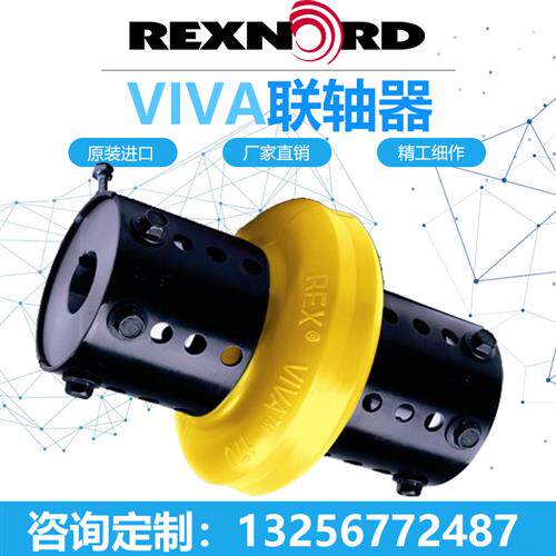 rexnord莱克斯诺rex viva vs vsx110 125 130 150 170 190联轴器