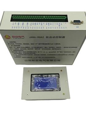 山西JABA-RQ4Z本质安全型软启动控制器 照明综合保护