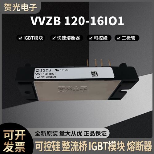 销售全新功率整流可控硅模块 VVZB120-16IO1 VVZB120-16IOX 现货