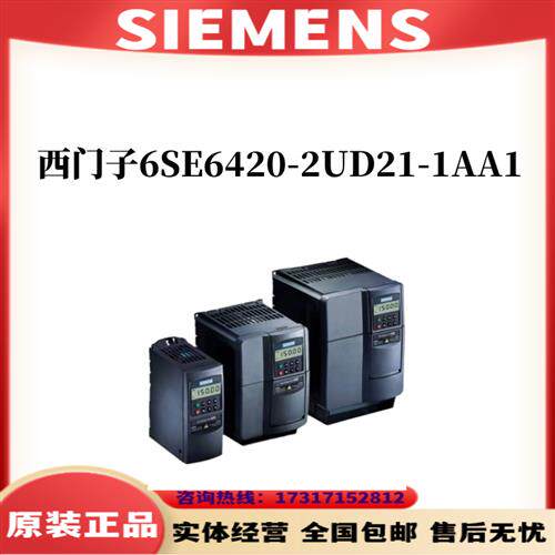 变频器6SE6420-2UD21-1AA1/SE6420-2UD21-1AA1全新原装