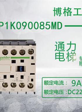 通力电梯专用直流接触器LP1K090085MD  DC220
