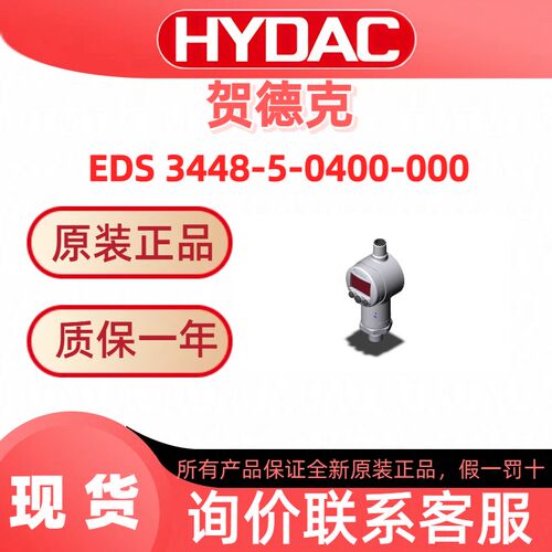 【现货】HYDAC 贺德克压力传感器  EDS 3448-5-0400-000  原装