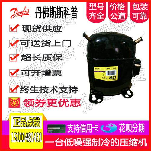 SC18CL 104L2123 SC18CLX.2 SC18M SC18D斯科普冰柜保鲜柜压缩机