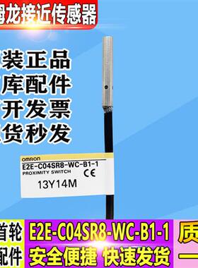 加工中心德大首轮北钜刀库接近开关E2E-C04SR8-WC-B1-1 C1-1 SR12