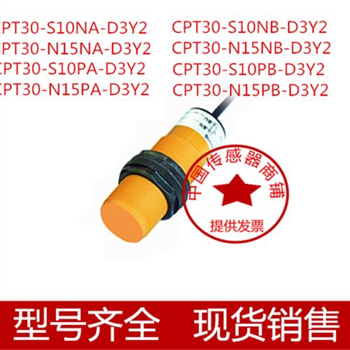 普邦电容式CPT30-S10NA-D3Y2 CPT30-N15NA-D3Y2 NPN 现货