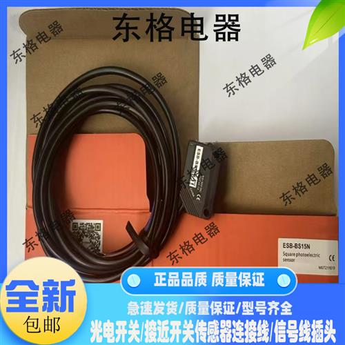 光电传感ESB-C20P ESB-C20N ESB-BS15P ESB-BS15N ESB-B30P B30