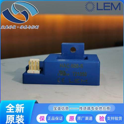 HAC800-S莱姆霍尔电流传感器800A 1%HAC800-S/SP22 HAC859-S/SP10