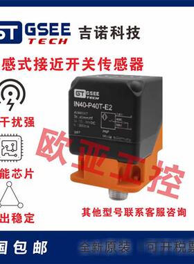 接近开关IB20/LAN/IN40-P40T-E2-M/Z/D2/G039/G365G331传感器