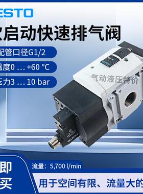MS6-SV-1/2-C-10V24P-S-AD7-WP 548713软启动快速排气阀德国FESTO