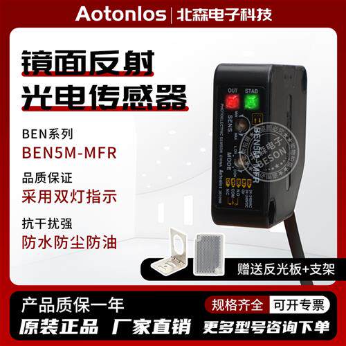 Aotonlos光电开关BEN5M-MFR/300-DFR/500-DDT/10M-TFR1/2传感器