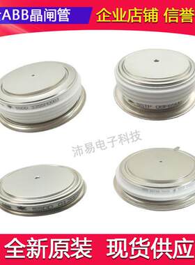 5STP34N5200 5STP12N8500瑞士ABB平板型可控硅晶闸管全新原装供应