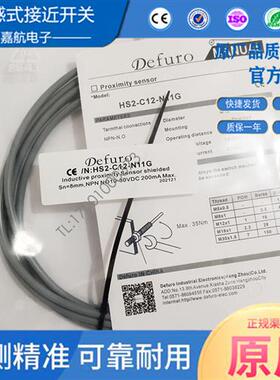 德芙尔传感器HS2-C12-N11 HS-C12 C08 C18-N01 P01 N02 N11G-E4