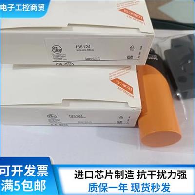 全新 接近开关IB5063 IB0016 IB5124 IB0004 IB0026传感器
