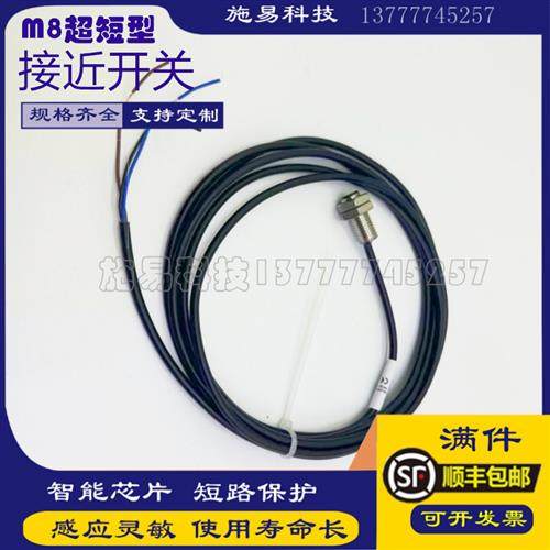 全新接近开关M8超短型HS-CR08-N01 HS-CR08-P01电感式传感器PNP