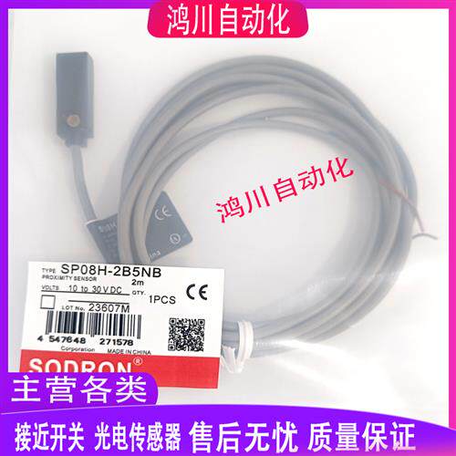 索迪龙接近开关SP08H-2B5NB SP08F-02BNA SP08-2B5PA SP08H-02BPA