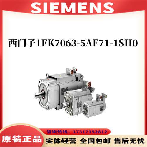 伺服电机1FK7063-5AF71-1SH0/1FK7063-5AF71-1SHO原装正品