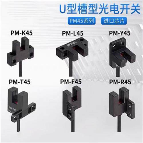 槽型光电开关FG35PK FG35PF FG35PL 槽型传感器进口芯片抗干扰