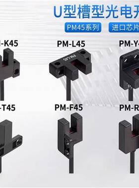 槽型光电开关FG35PK FG35PF FG35PL 槽型传感器进口芯片抗干扰