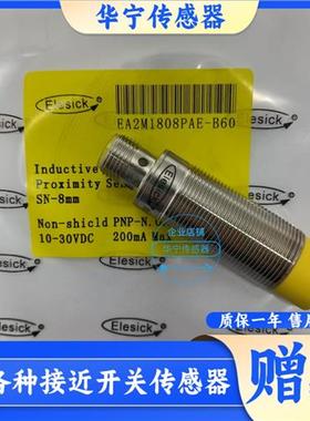 亿施客EA2M1808PAE-B60金属电感式扶梯主驱动测速传感器