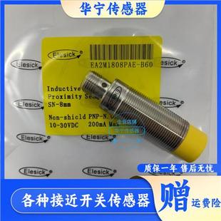 亿施客EA2M1808PAE 扶梯主驱动测速传感器 B60金属电感式