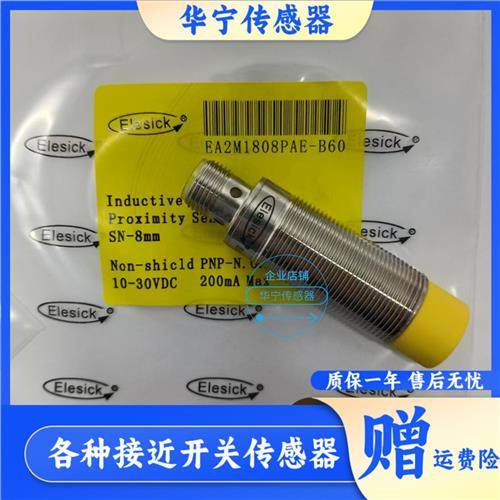 亿施客EA2M1808PAE-B60金属电感式扶梯主驱动测速传感器