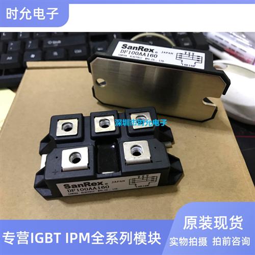 全新原装DF50AA160 DF100AA160 DF30AC160 DF75BA160