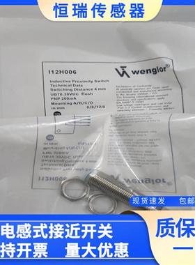 威格勒全新接近开关 I12H001 I12H005 I12H006 I12H003 现货