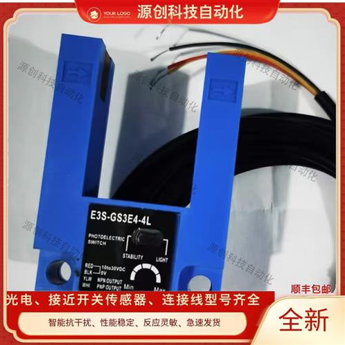 现货全新U型槽型光电开关E3S-GS3E4-4L E3S-GS3B4-4L 质量保证1年