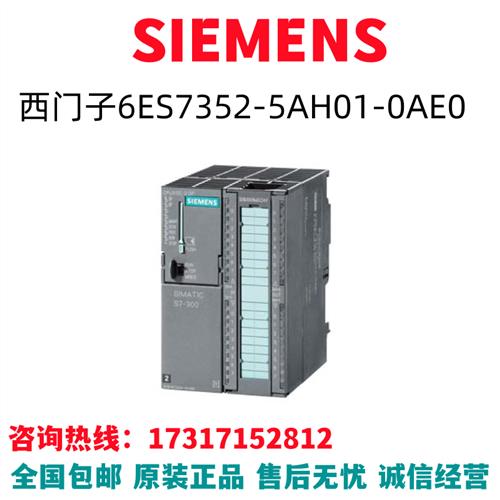 S7-300PLC模块6ES7352-5AH01-0AE0/6ES7352-5AH01-OAEO全新