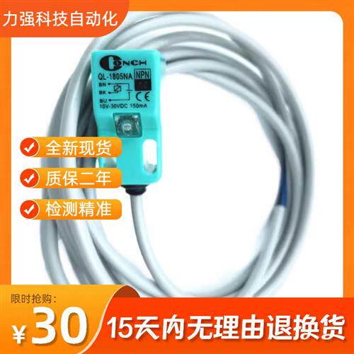 全新现货 接近开关QL-1805NA QL-1805NB QL-1805PA QL-1805PB