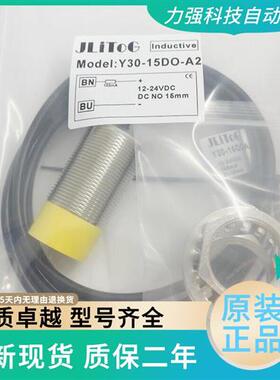全新现货JLiTOG接近开关传感器Y30-15DO-A2 Y18-08NO-B  08PC