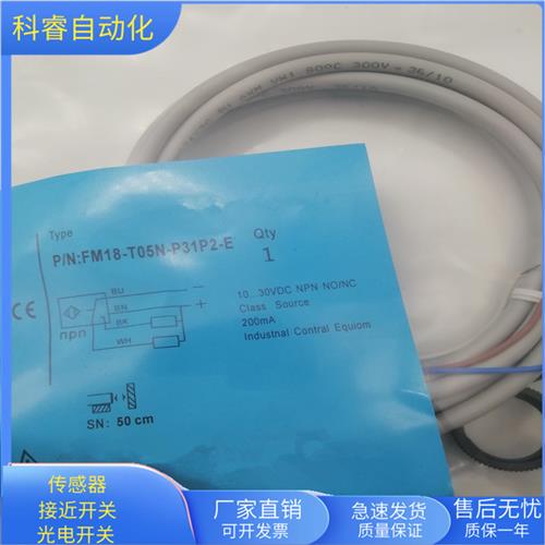 漫反射FM18-T05N-P31P2-E直流四线NPN常开加常闭传感器