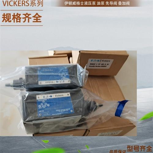 VICKERS溢流阀 DGMC-5-BT-FW-B-30 威格士减压阀 VICKERS叠加阀