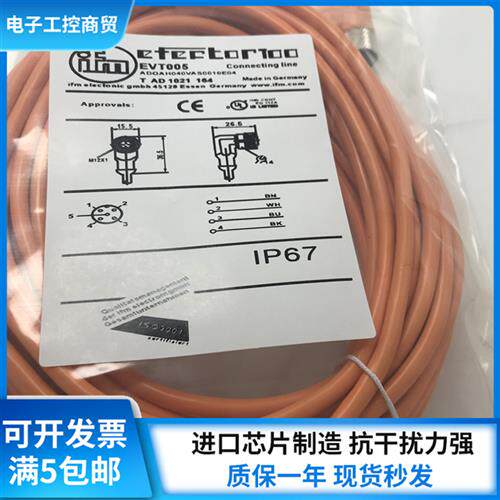 全新高品质IFM电缆线EVT001/EVT004/EVT005现货实物图现货
