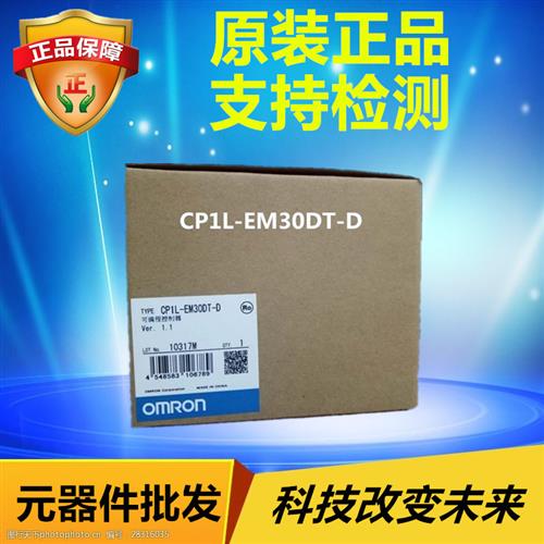 CP1L-EM30DT-D OMRON 可编程控制器 原装正品全新现货